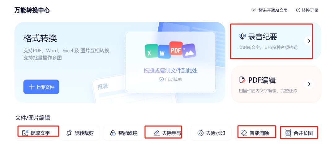 PDF编辑、去水印还要充会员？夸克这几个免费功能真香！