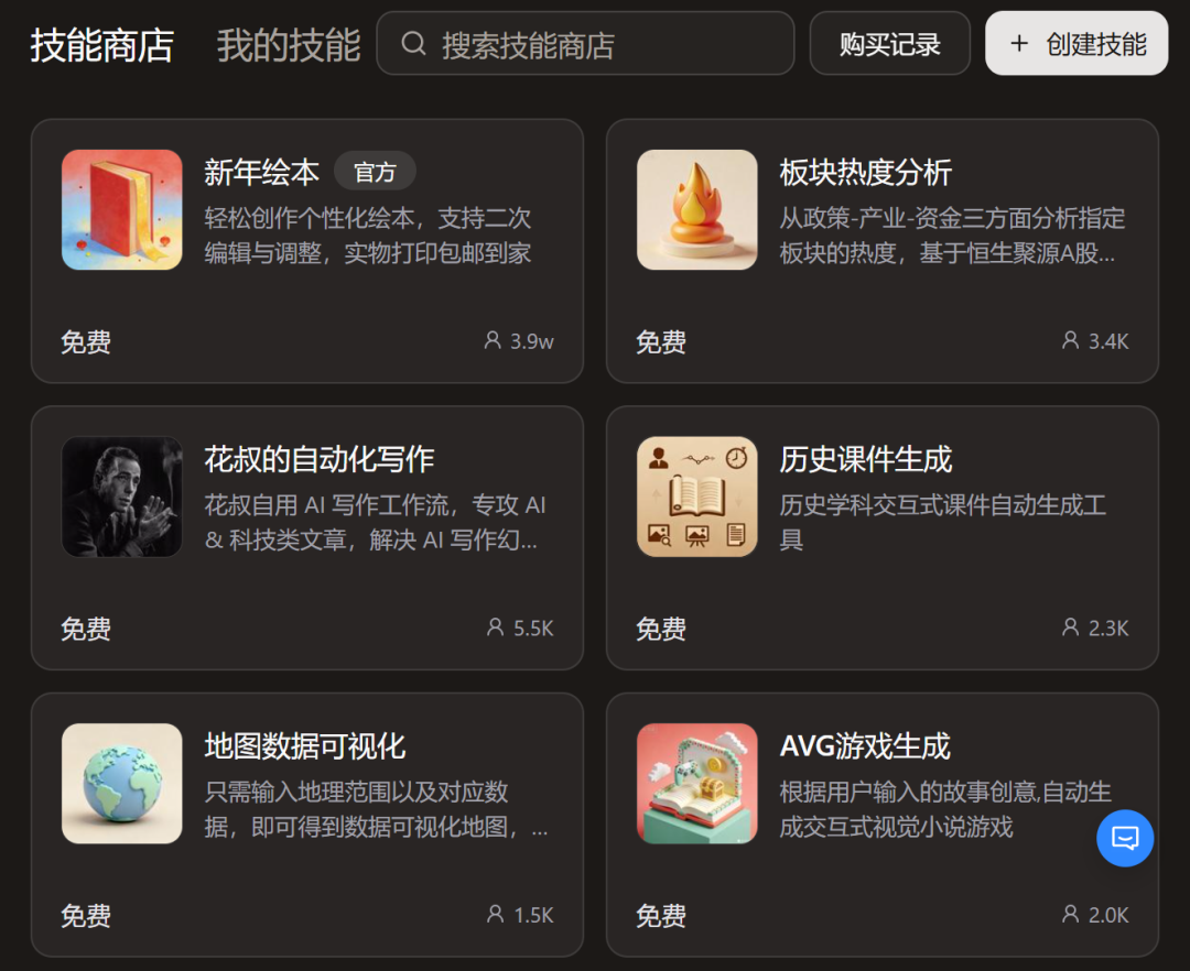 扣子 | 升级2.0杀疯了!! Agent Skills:「行业经验+实用工具」的打包神器