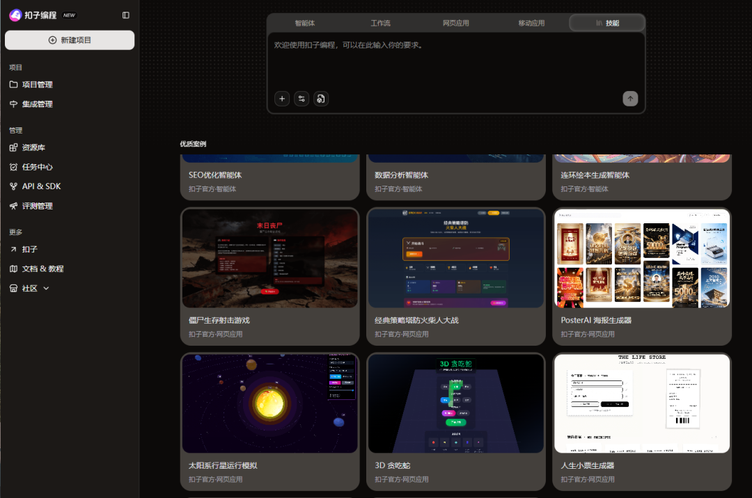 扣子 | 升级2.0杀疯了!! Agent Skills:「行业经验+实用工具」的打包神器