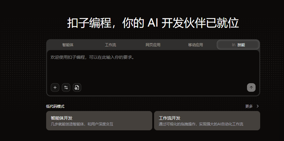 扣子 | 升级2.0杀疯了!! Agent Skills:「行业经验+实用工具」的打包神器