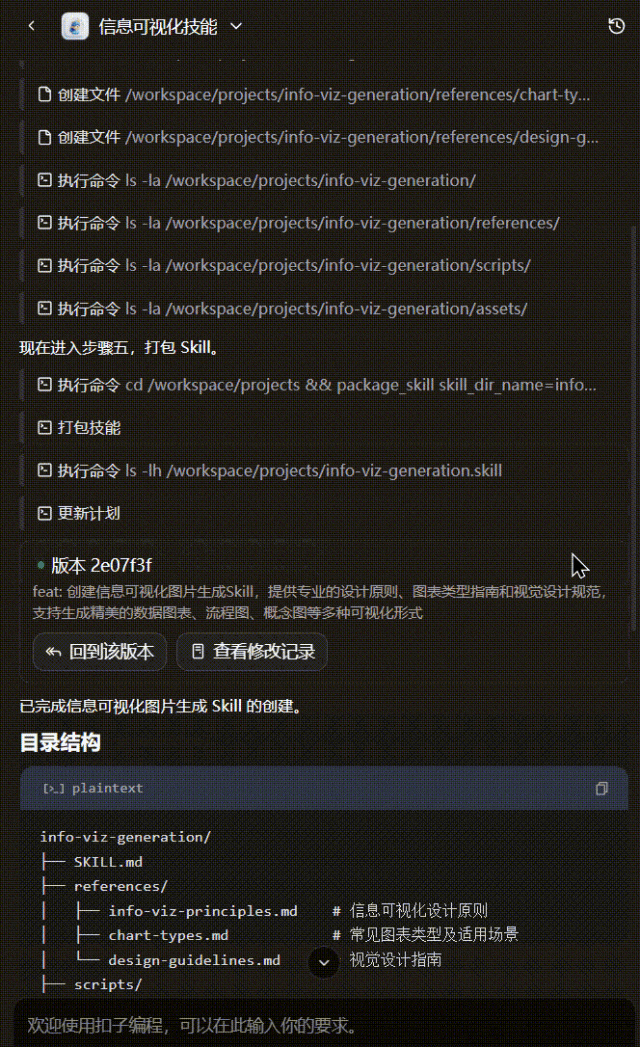 扣子 | 升级2.0杀疯了!! Agent Skills:「行业经验+实用工具」的打包神器