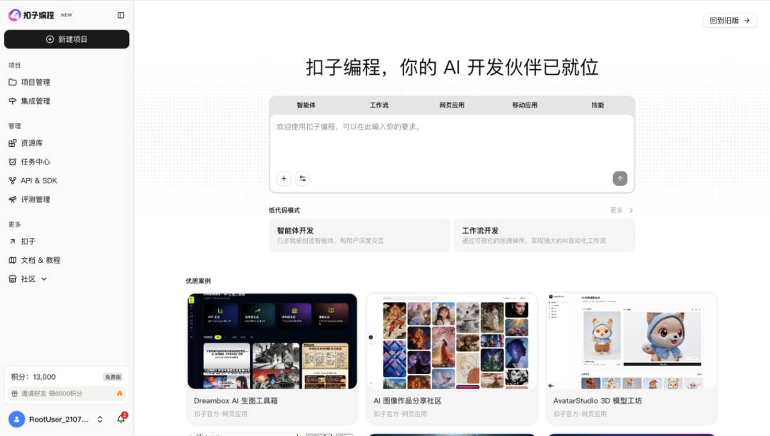 扣子2.0重磅升级！智能体可以一键生成（附操作）