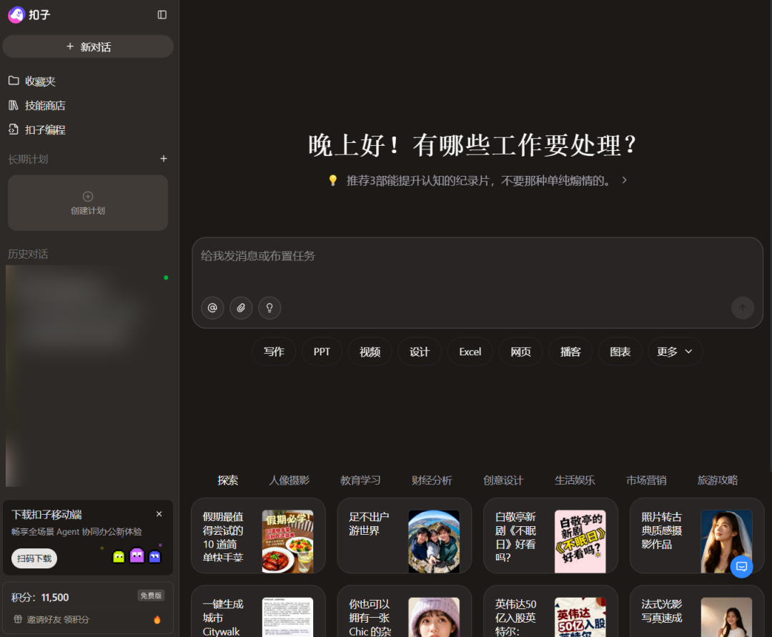 扣子 | 升级2.0杀疯了!! Agent Skills:「行业经验+实用工具」的打包神器