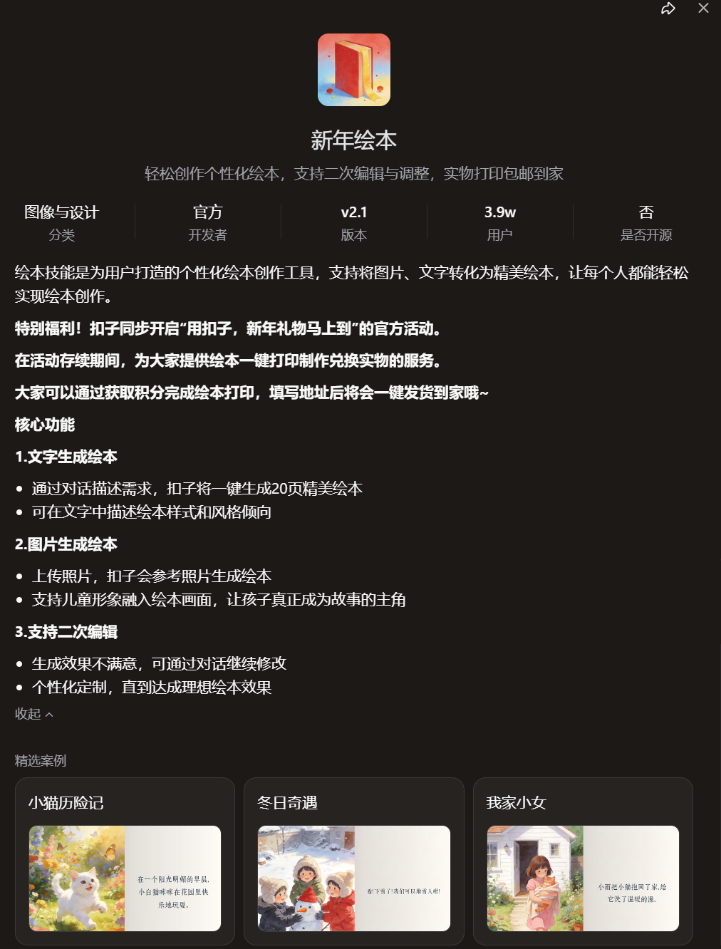 扣子 | 升级2.0杀疯了!! Agent Skills:「行业经验+实用工具」的打包神器