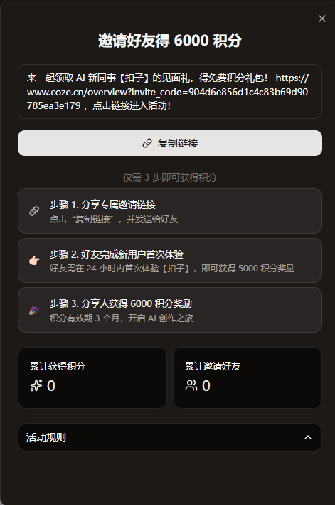 扣子 | 升级2.0杀疯了!! Agent Skills:「行业经验+实用工具」的打包神器