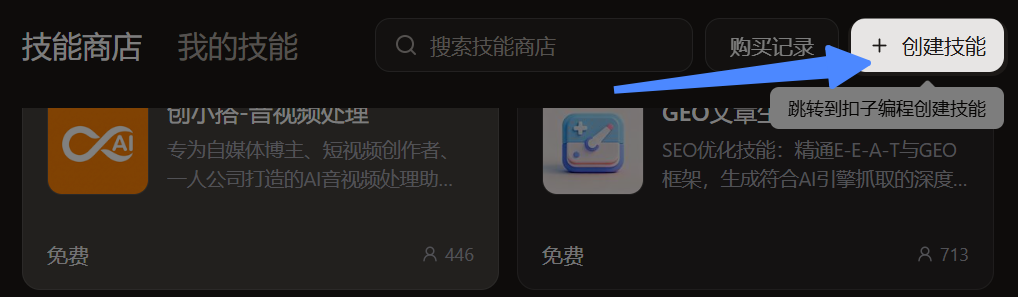 扣子 | 升级2.0杀疯了!! Agent Skills:「行业经验+实用工具」的打包神器