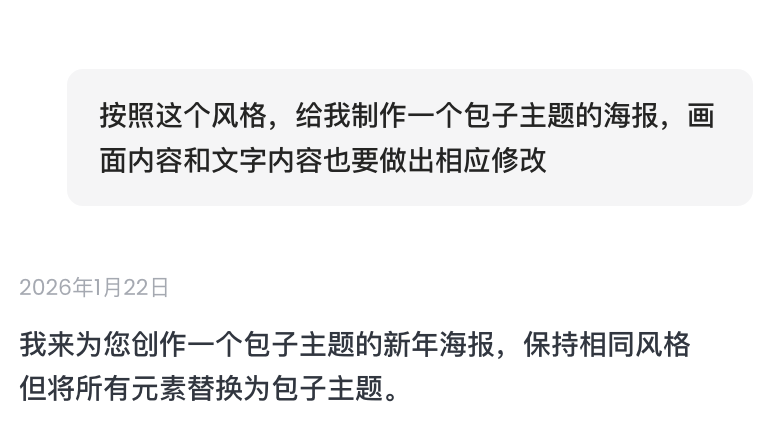 Banana2新上5个新年玩法，我用Lovart国内版全复刻了