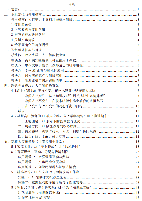 AI赋能教育校本课程和讲座课件分享链接