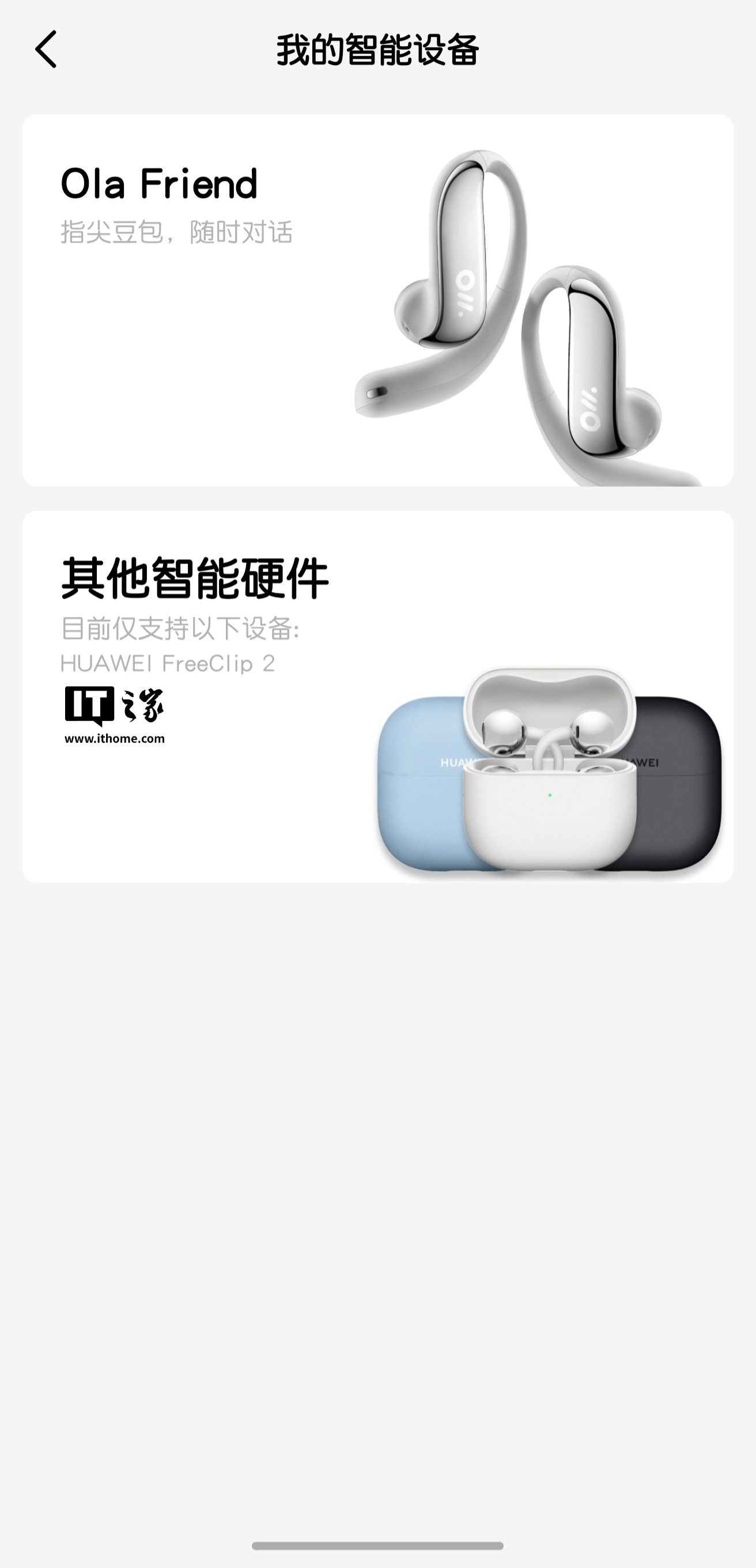 华为 FreeClip 2 耳夹耳机支持 Android 设备豆包 App 唤醒功能，可实现问答、对话等