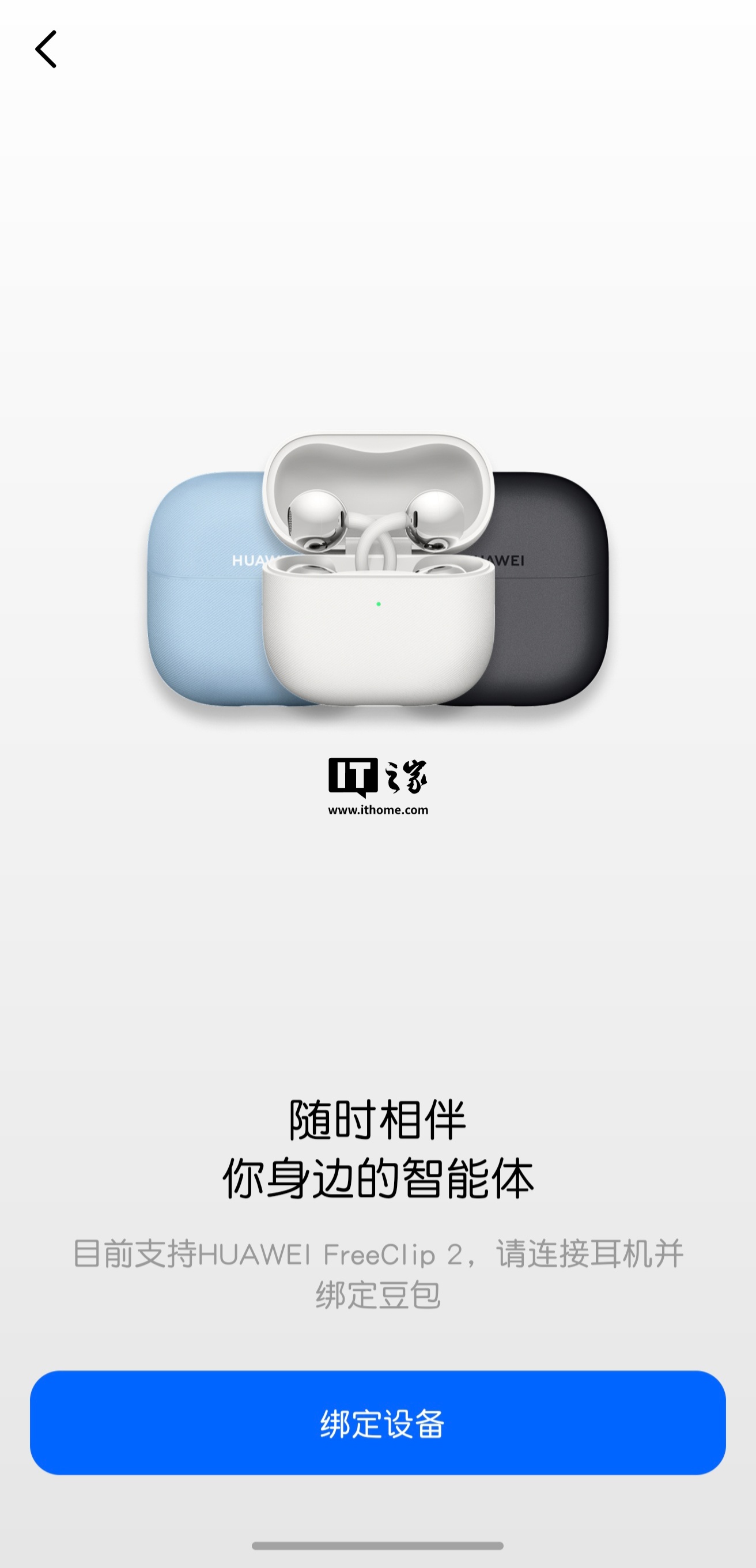 华为 FreeClip 2 耳夹耳机支持 Android 设备豆包 App 唤醒功能，可实现问答、对话等