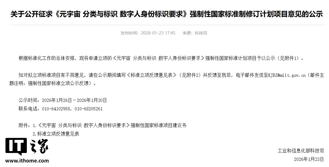 工信部拟制定标准规范数字人身份标识，实现“一人一码”