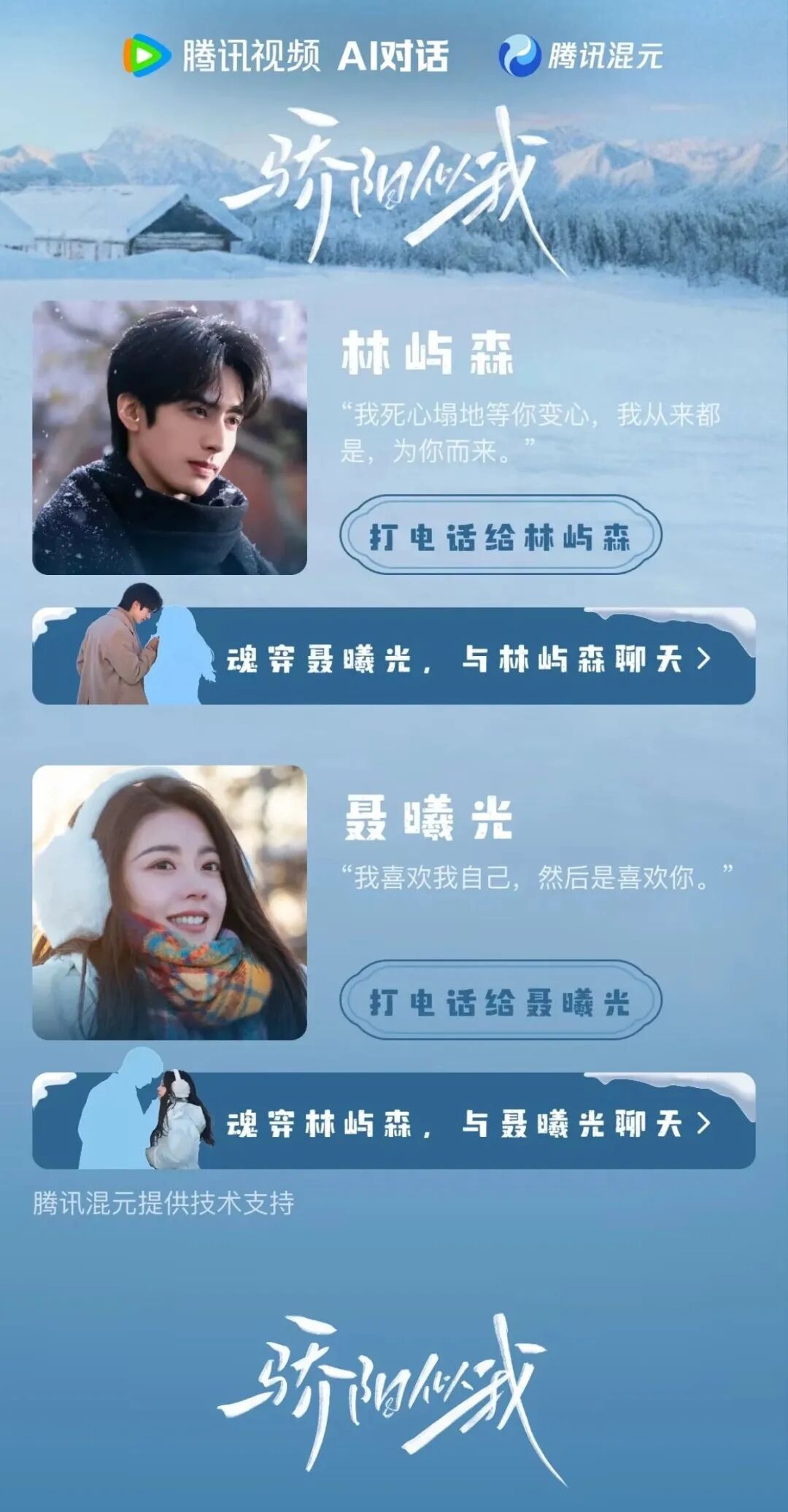 腾讯视频首发 AI 打电话能力，边看剧边和主角聊天