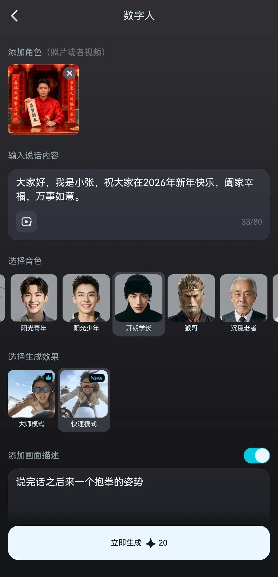 手把手教你3分钟用AI免费做一个拜年视频，看完包你学会！