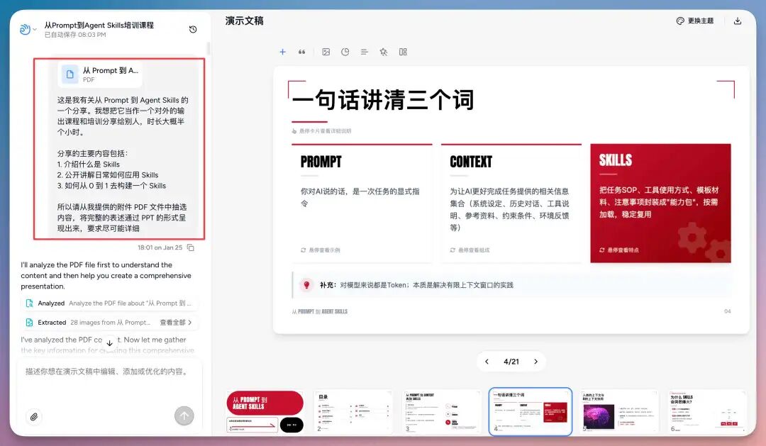 实测Dokie：真正好用的 AI PPT，一定离不开对话！