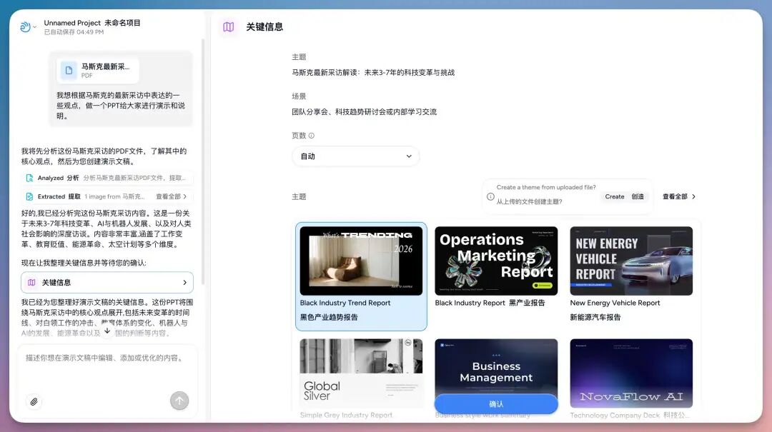 实测Dokie：真正好用的 AI PPT，一定离不开对话！