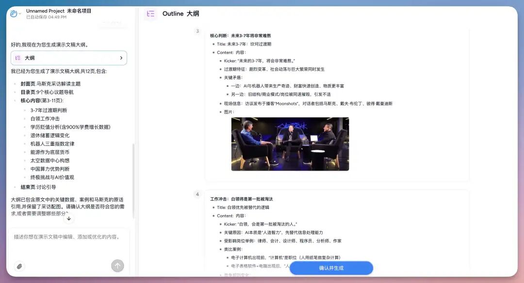 实测Dokie：真正好用的 AI PPT，一定离不开对话！