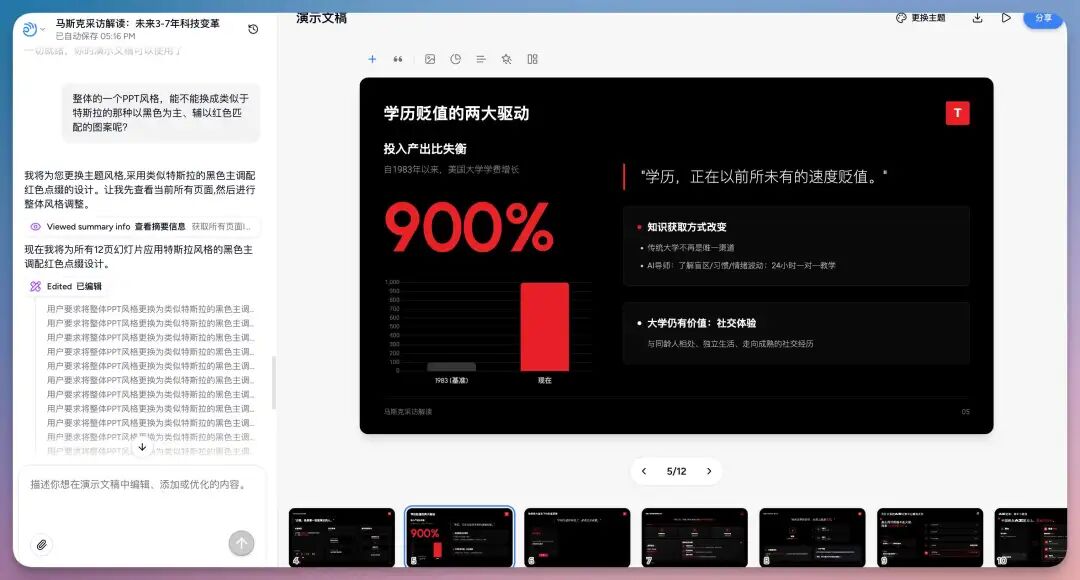 实测Dokie：真正好用的 AI PPT，一定离不开对话！