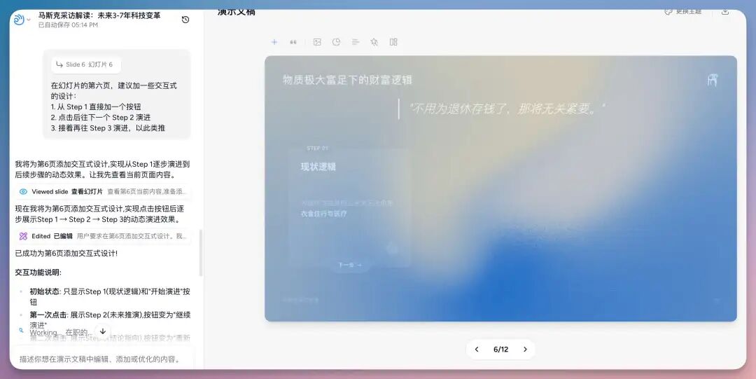 实测Dokie：真正好用的 AI PPT，一定离不开对话！