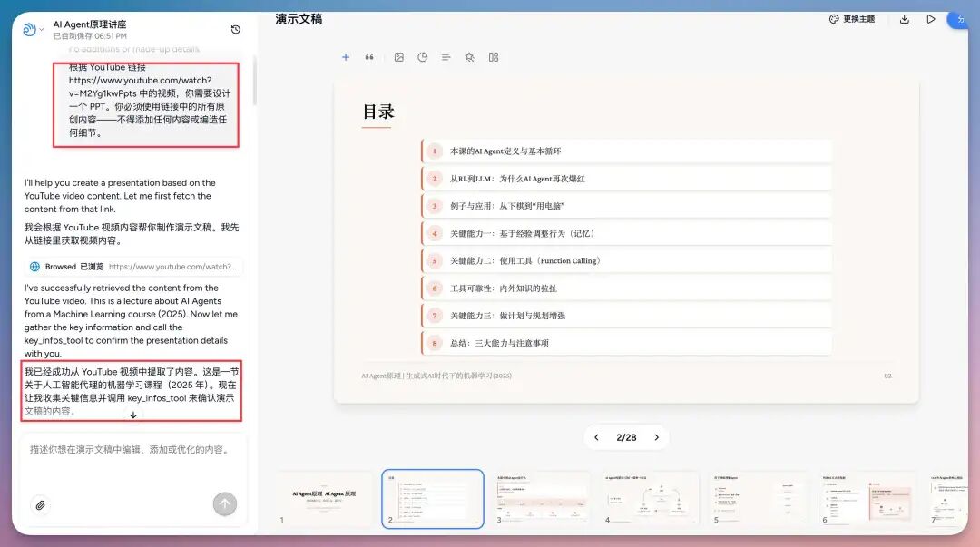 实测Dokie：真正好用的 AI PPT，一定离不开对话！
