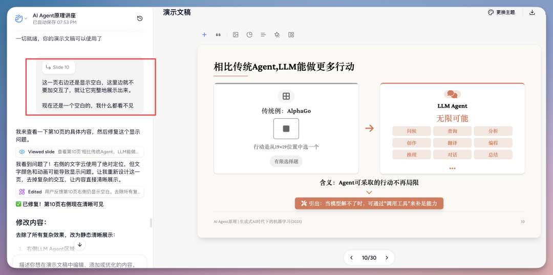 实测Dokie：真正好用的 AI PPT，一定离不开对话！
