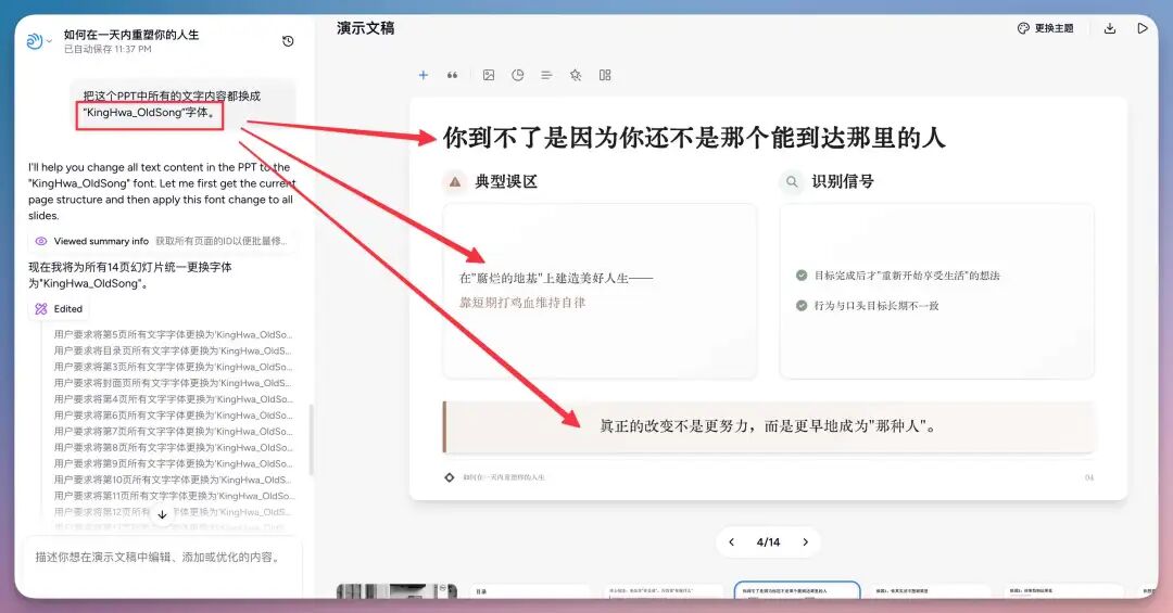实测Dokie：真正好用的 AI PPT，一定离不开对话！
