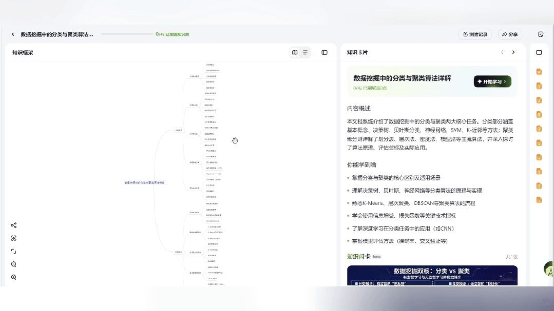 3 分钟吃透一个新领域，AI 学习搭子把我带飞了