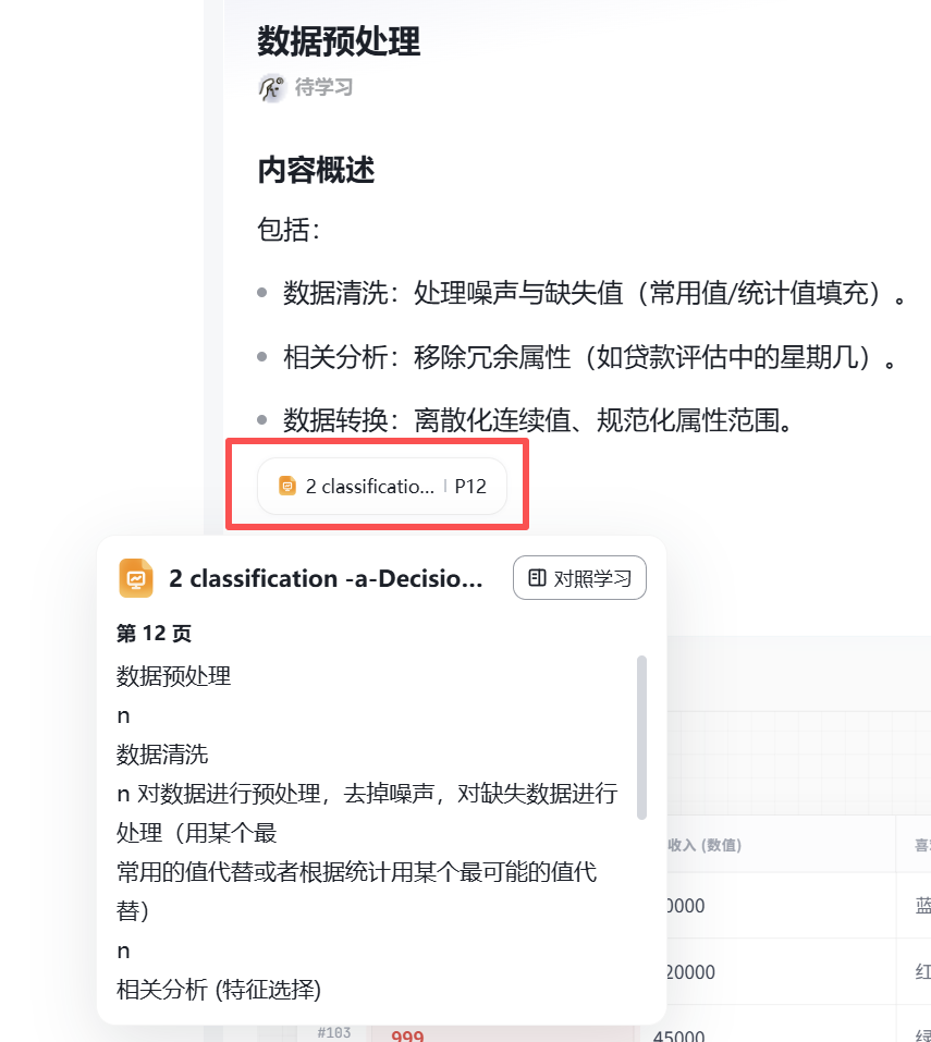 3 分钟吃透一个新领域，AI 学习搭子把我带飞了