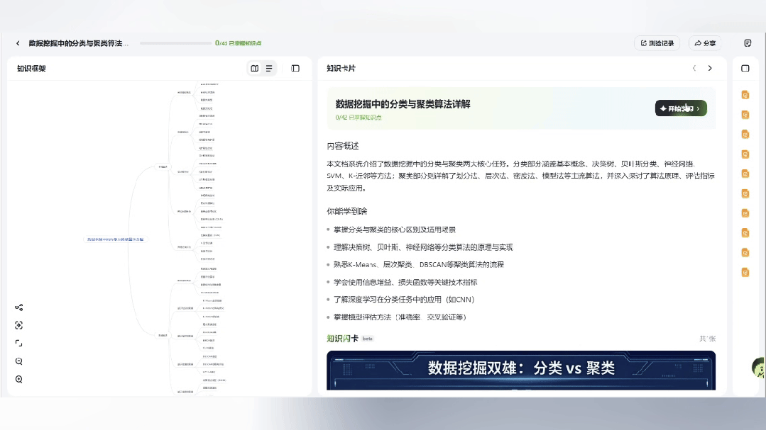3 分钟吃透一个新领域，AI 学习搭子把我带飞了