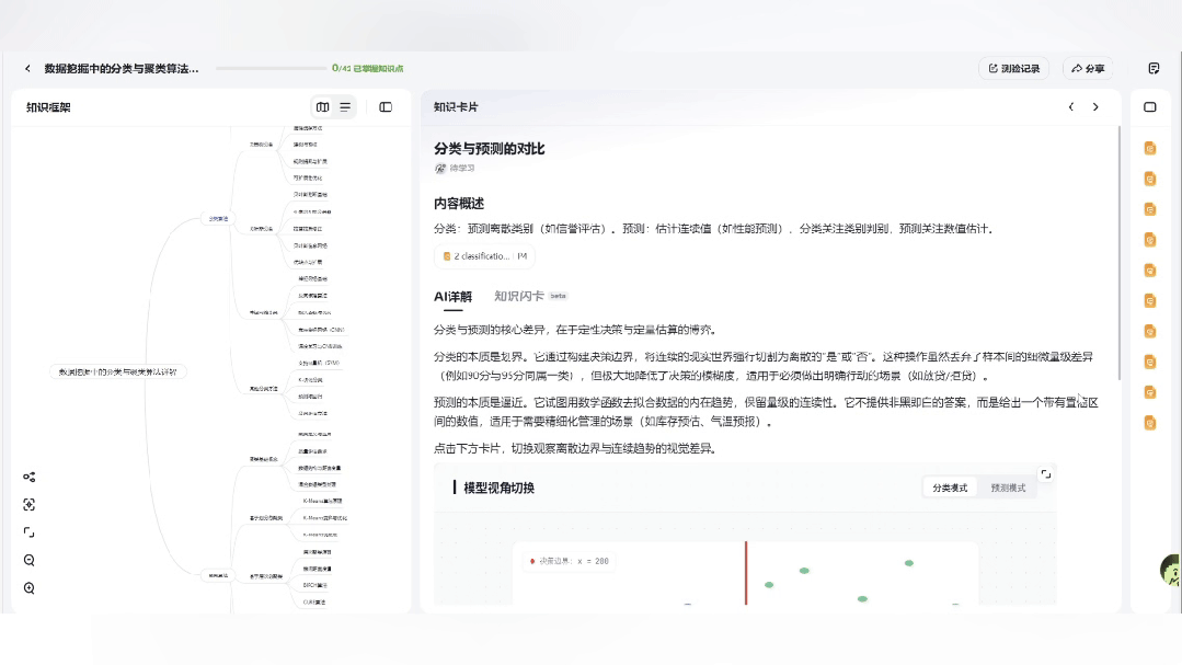 3 分钟吃透一个新领域，AI 学习搭子把我带飞了
