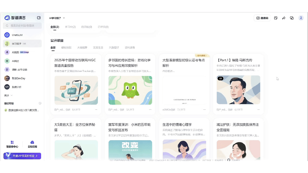 3 分钟吃透一个新领域，AI 学习搭子把我带飞了