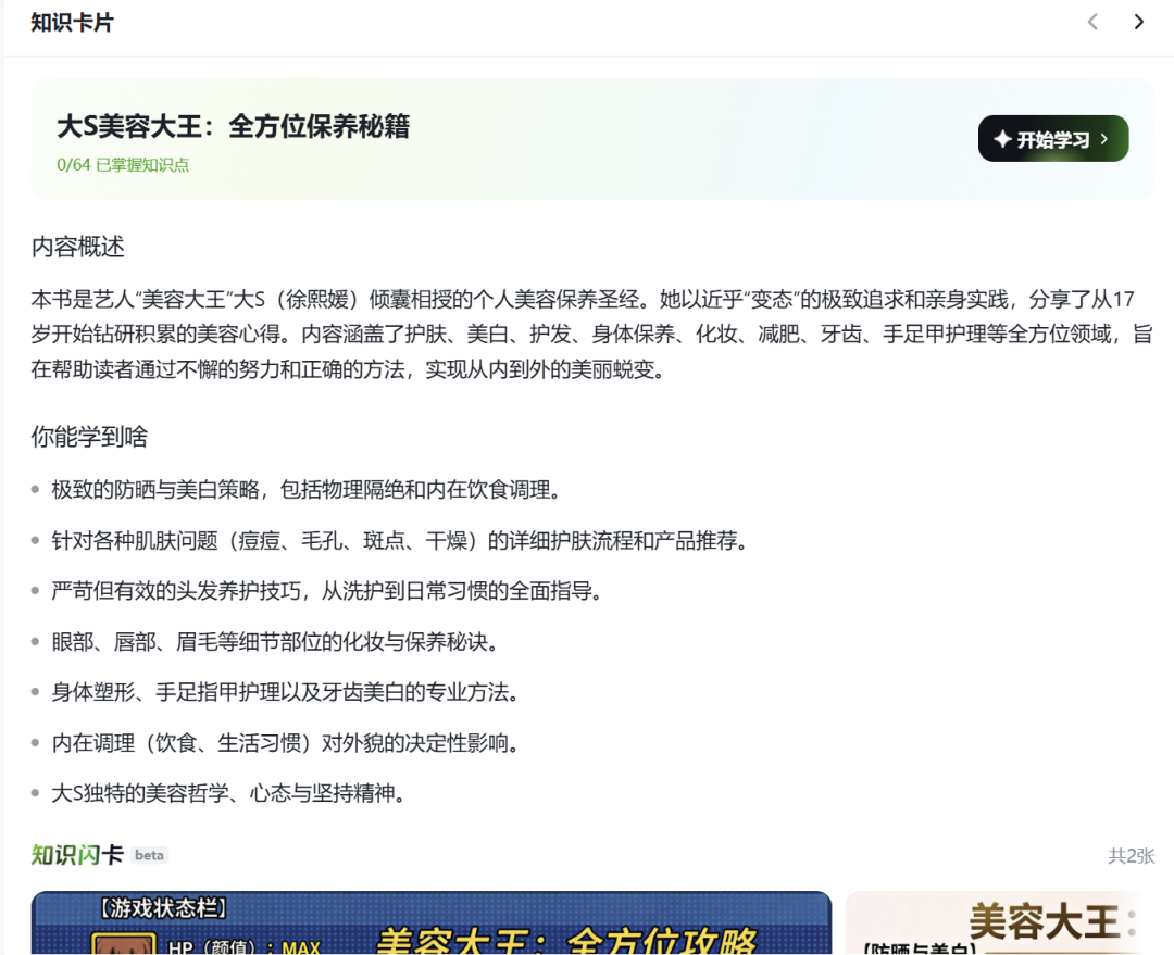 3 分钟吃透一个新领域，AI 学习搭子把我带飞了