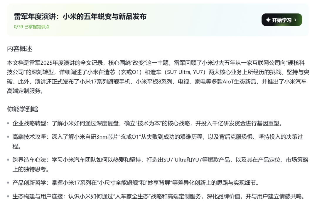 3 分钟吃透一个新领域，AI 学习搭子把我带飞了