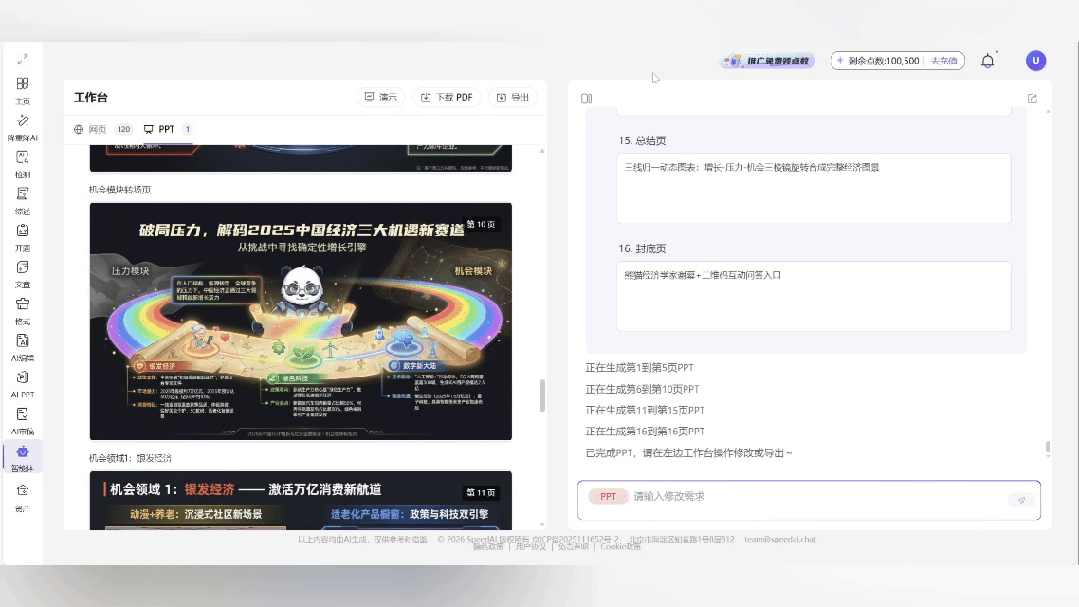 Nano Banana 做 PPT，国内免翻可用！