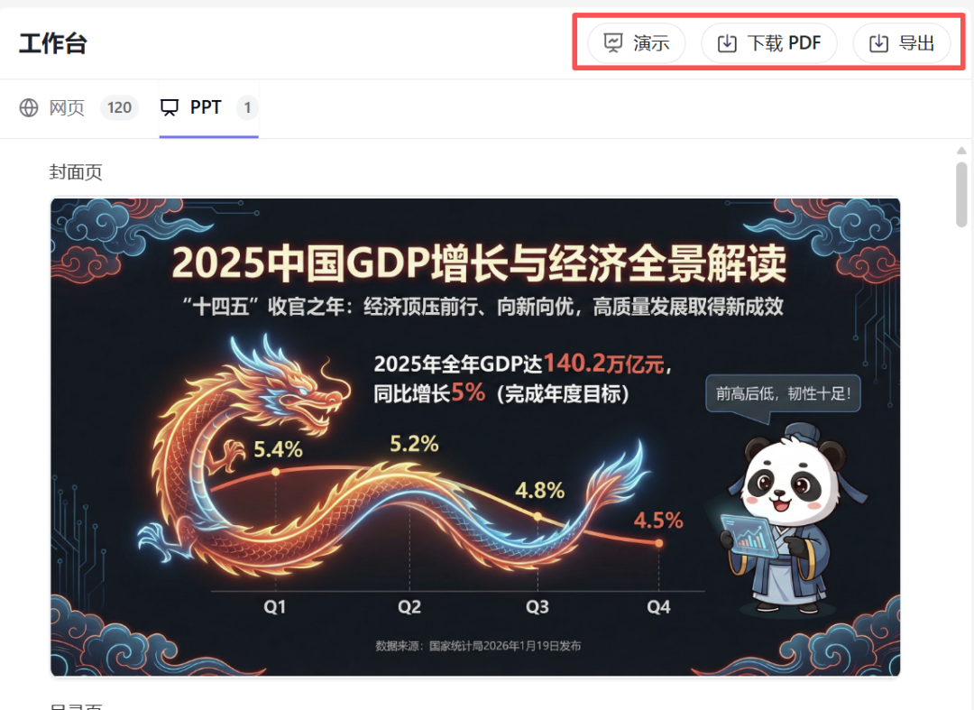 Nano Banana 做 PPT，国内免翻可用！