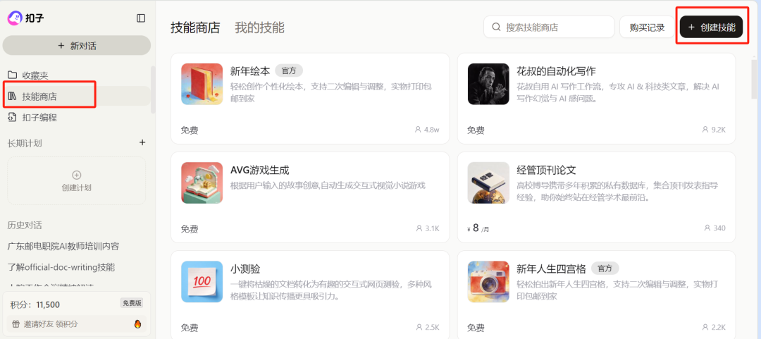 被吹上天的 Coze Skills 到底是什么？我研究了一下，其实就这一招