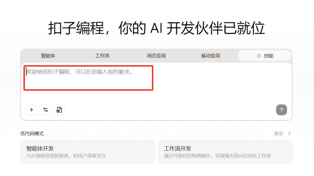 被吹上天的 Coze Skills 到底是什么？我研究了一下，其实就这一招
