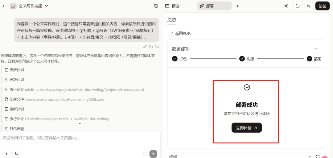 被吹上天的 Coze Skills 到底是什么？我研究了一下，其实就这一招