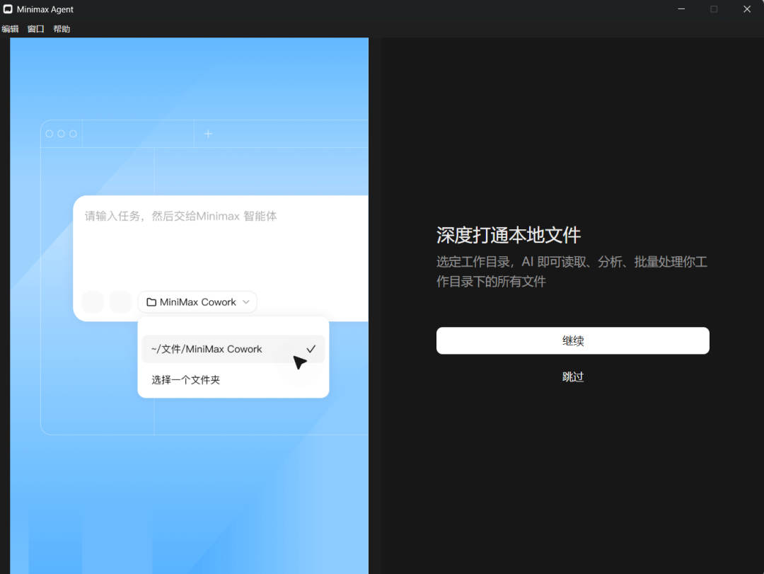 Claude 还在画饼，MiniMax 已经交付了？一行指令手搓原型，桌面端 Agent 开启“专家模式”！