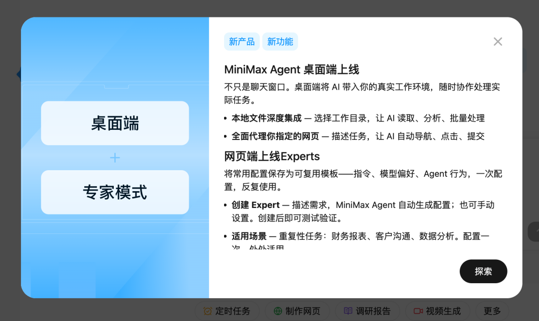 Claude 还在画饼，MiniMax 已经交付了？一行指令手搓原型，桌面端 Agent 开启“专家模式”！