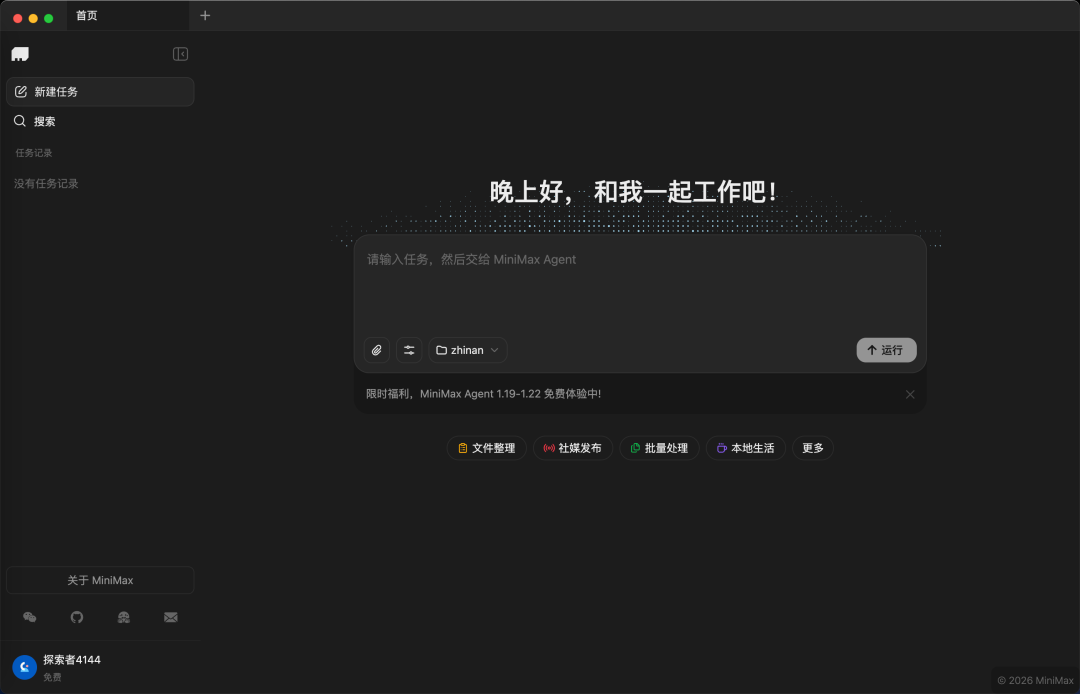 Claude 还在画饼，MiniMax 已经交付了？一行指令手搓原型，桌面端 Agent 开启“专家模式”！