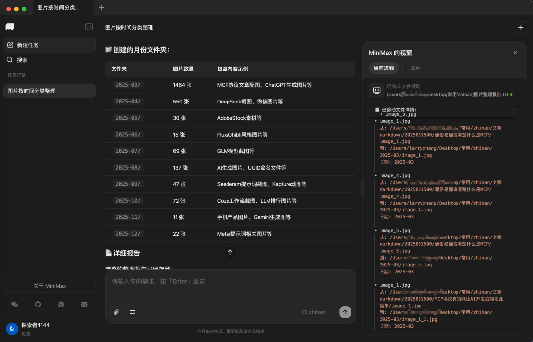Claude 还在画饼，MiniMax 已经交付了？一行指令手搓原型，桌面端 Agent 开启“专家模式”！