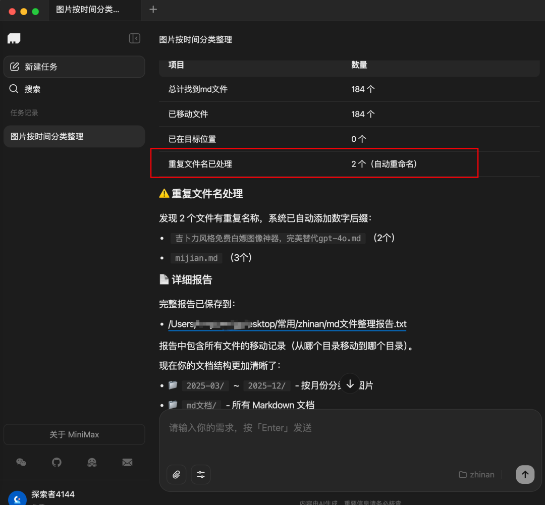 Claude 还在画饼，MiniMax 已经交付了？一行指令手搓原型，桌面端 Agent 开启“专家模式”！