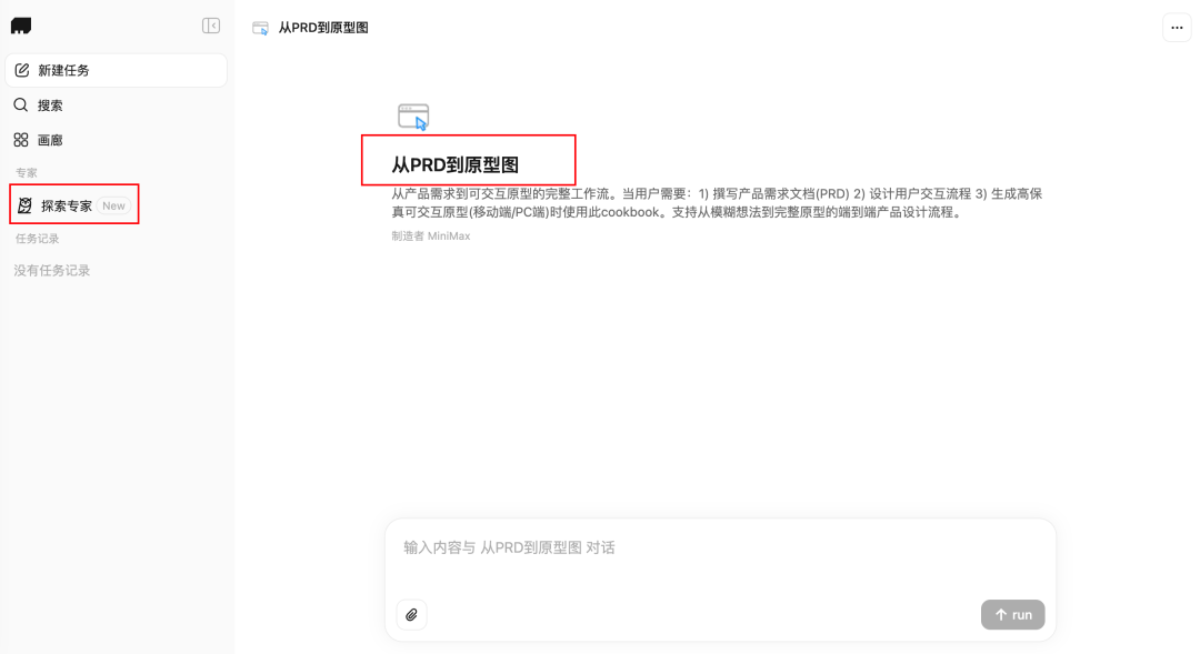 Claude 还在画饼，MiniMax 已经交付了？一行指令手搓原型，桌面端 Agent 开启“专家模式”！