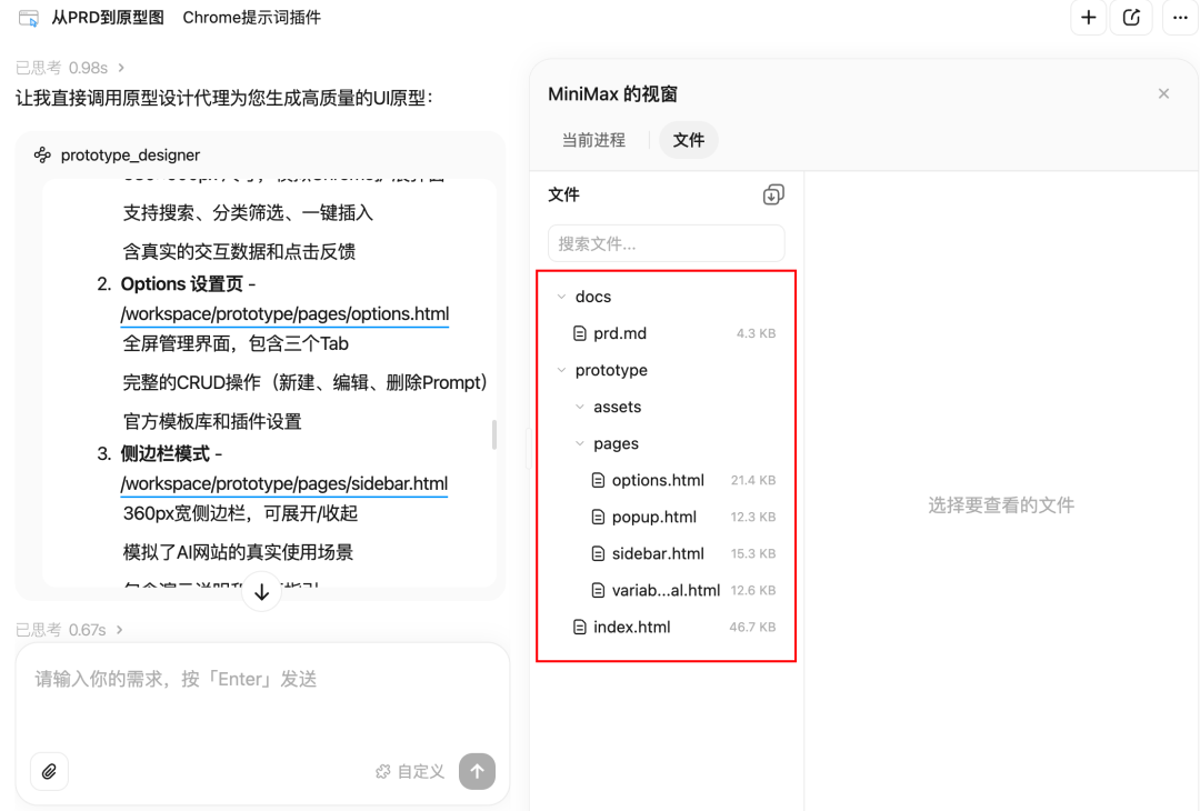 Claude 还在画饼，MiniMax 已经交付了？一行指令手搓原型，桌面端 Agent 开启“专家模式”！