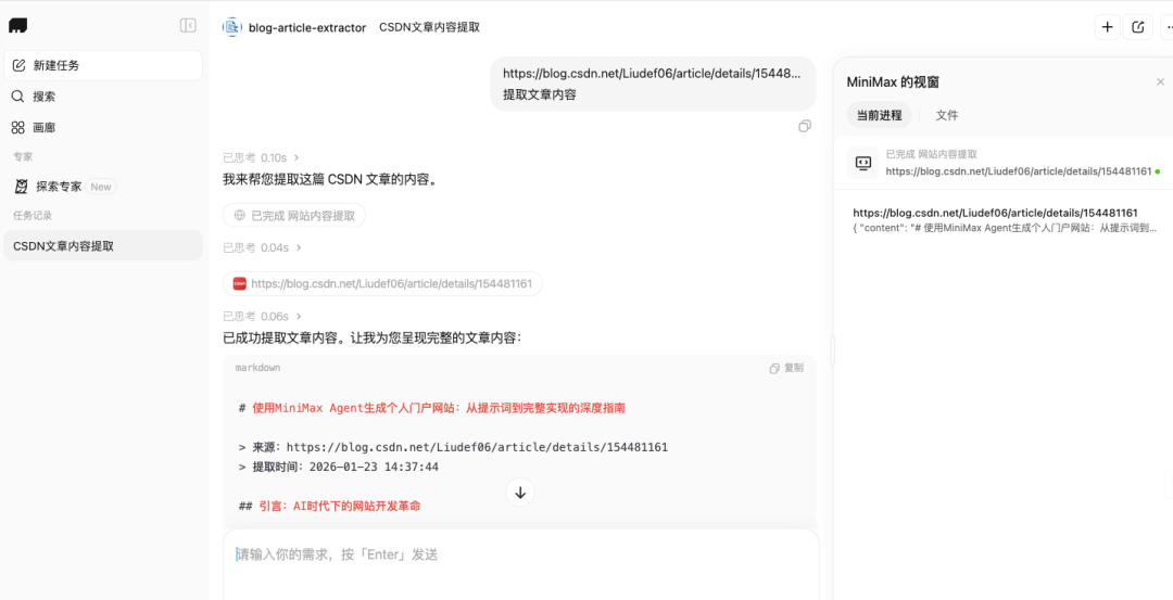 Claude 还在画饼，MiniMax 已经交付了？一行指令手搓原型，桌面端 Agent 开启“专家模式”！