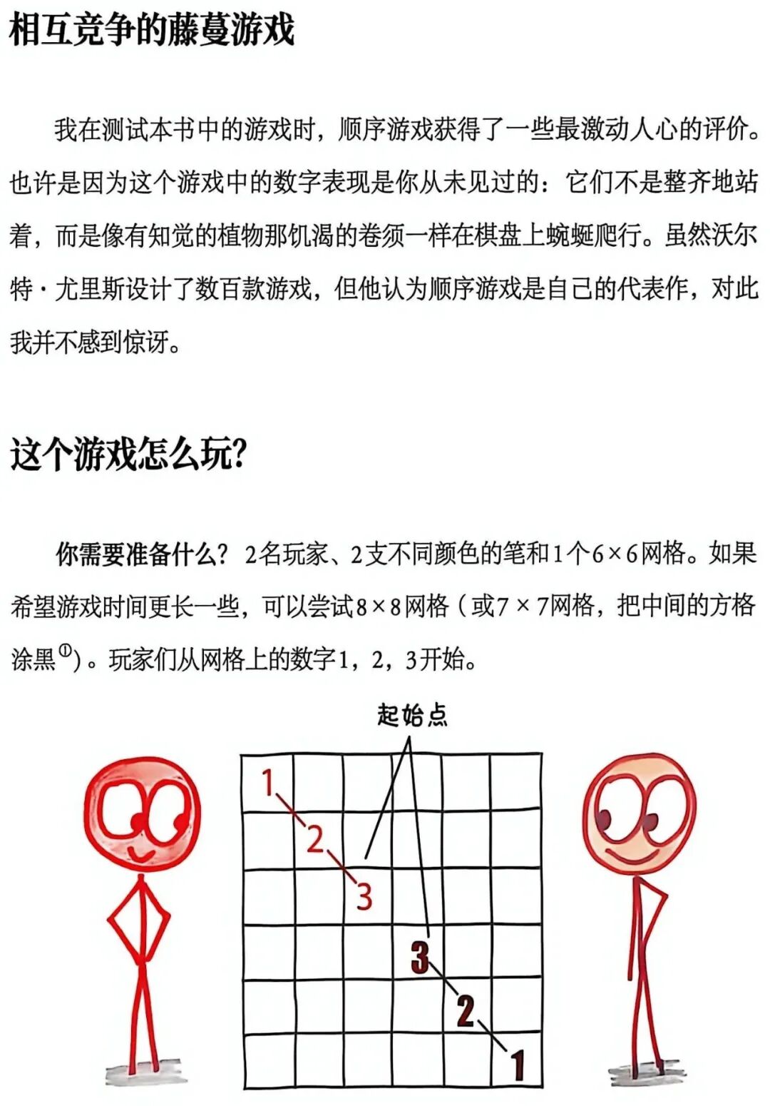 AI应用｜ 数字顺序大对战.html（附首次提示词）