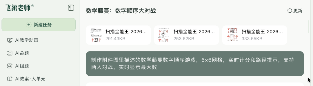 AI应用｜ 数字顺序大对战.html（附首次提示词）