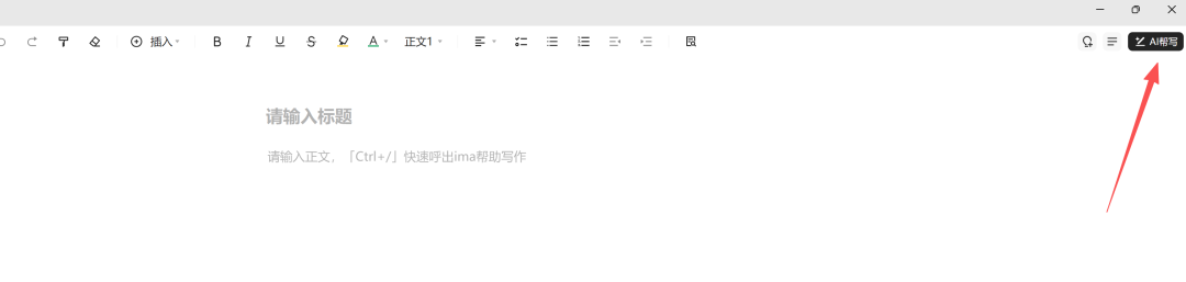 别只当IMA是知识库了！它还更新了帮写功能！