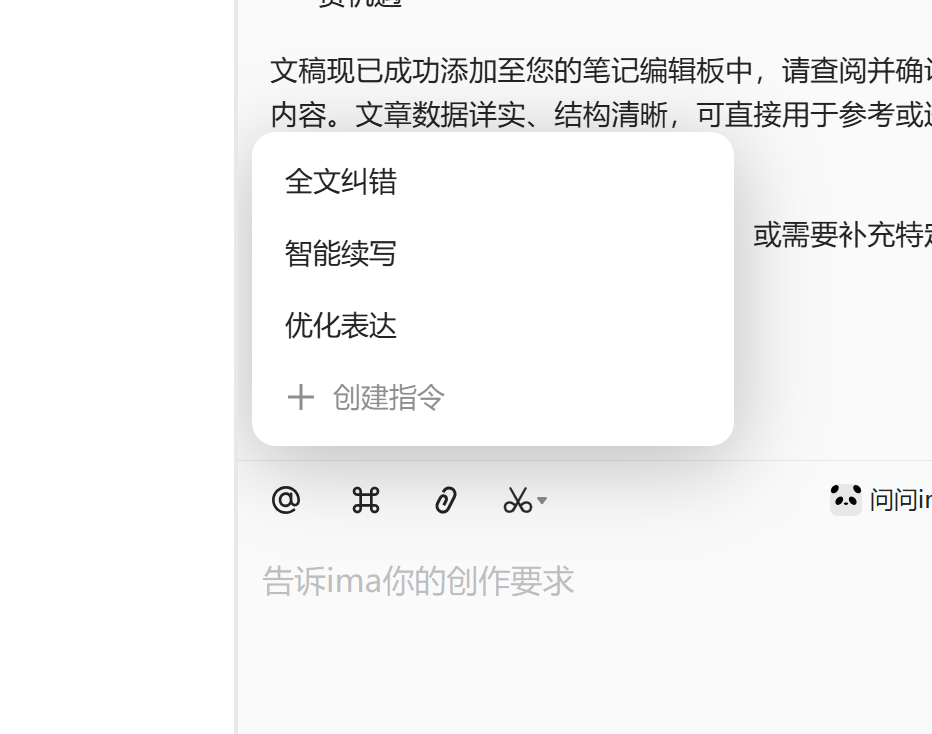 别只当IMA是知识库了！它还更新了帮写功能！