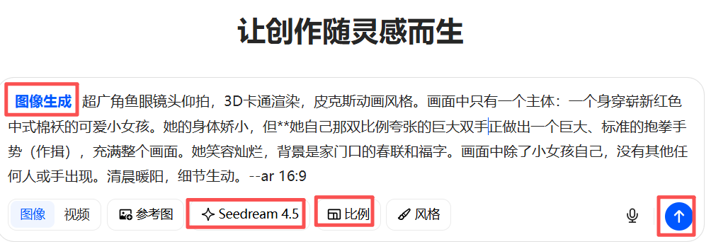 太爽了！3分钟用豆包 AI 搞定！一键直出大透视新年氛围感！（附提示词）